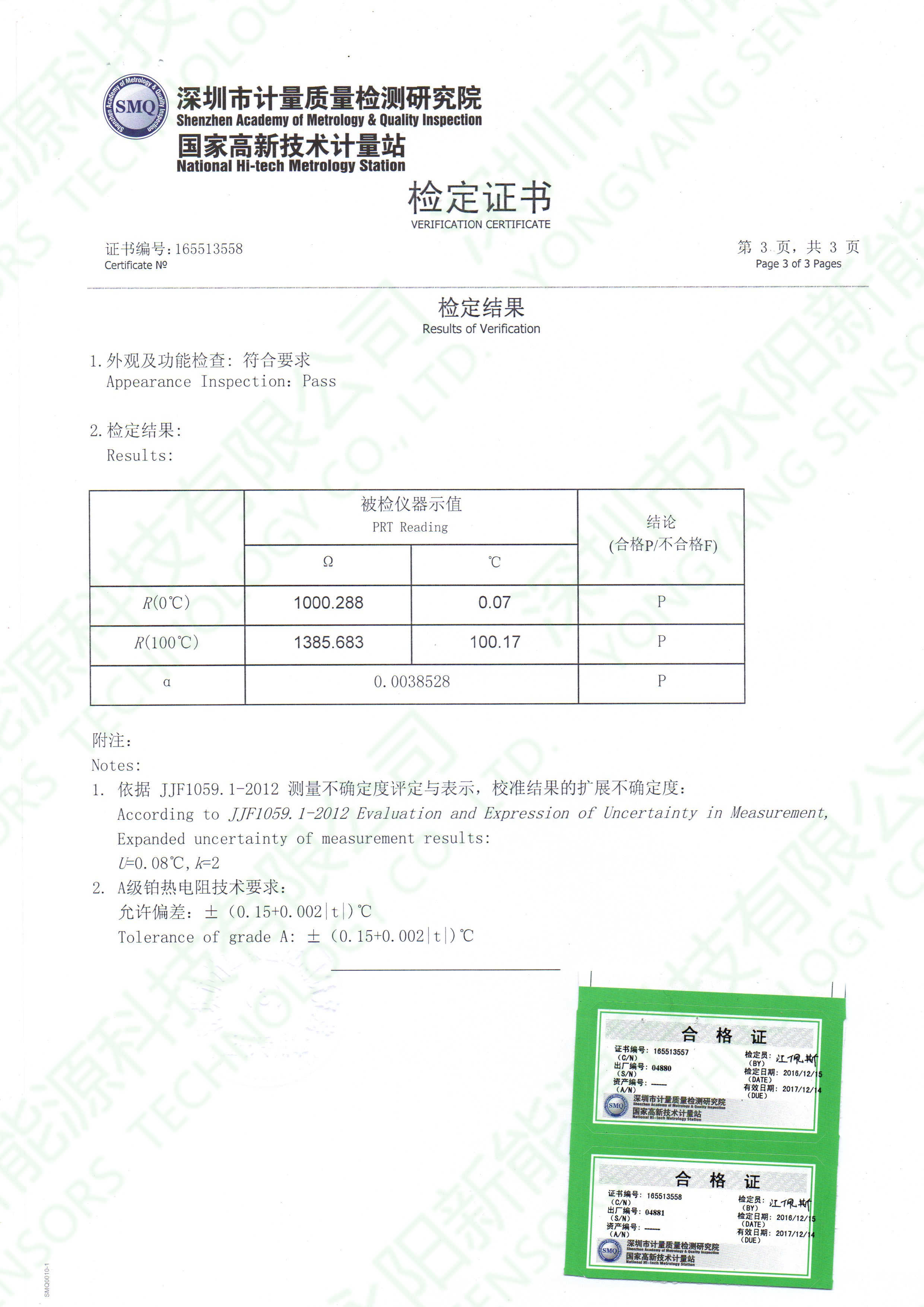 PT1000鉑熱電阻檢測證書