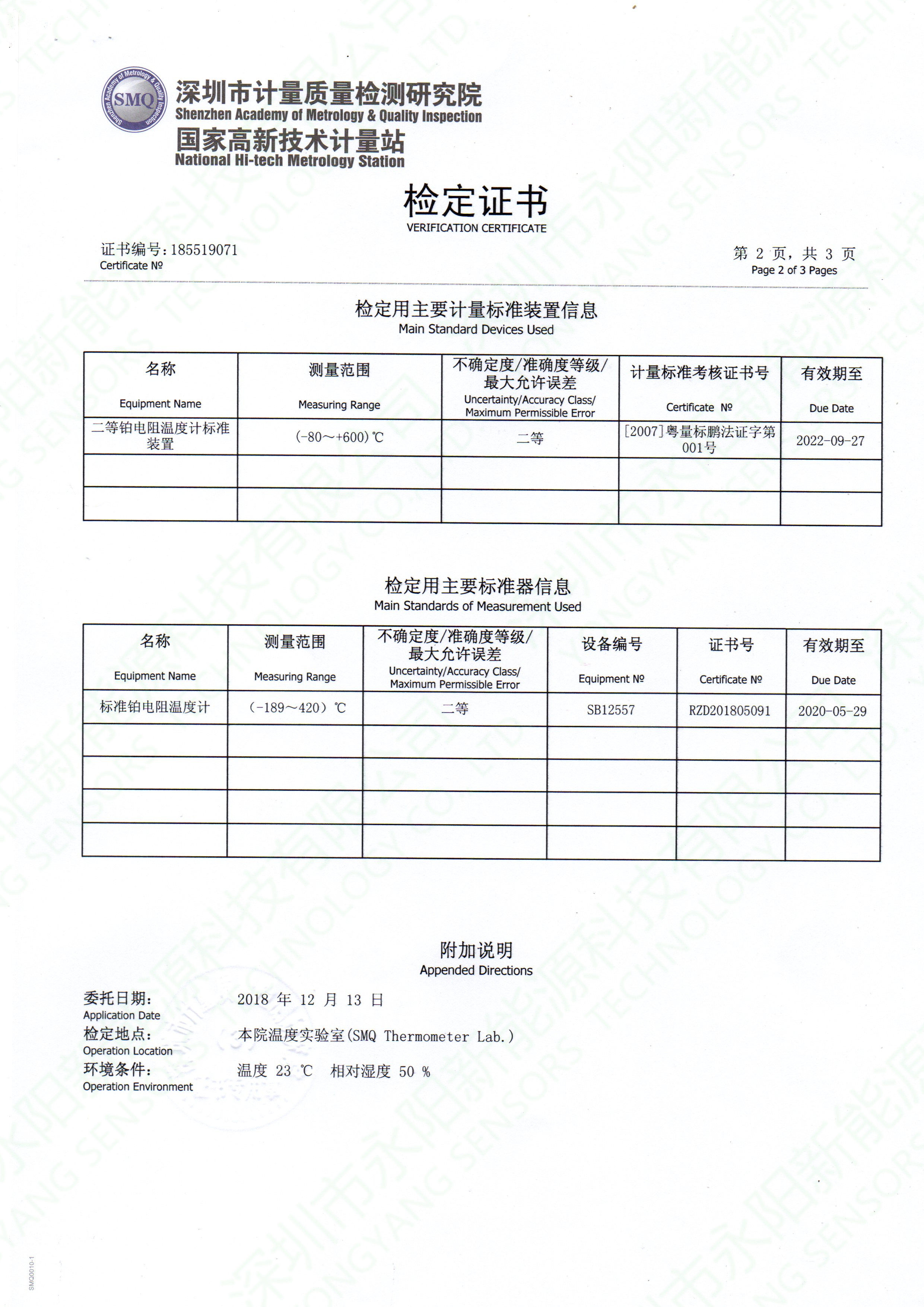 PT1000計(jì)量報(bào)告