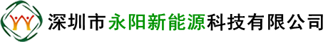 深圳?jng)永x(chng)能源U技有限公司